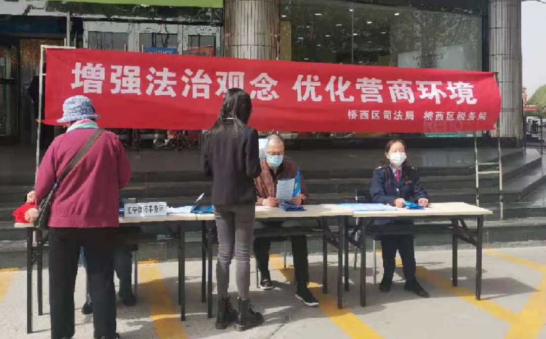 桥西区司法局积极开展法律咨询宣传活动