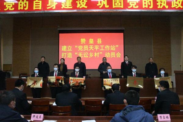 赞皇县法院推进诉源治理建设无讼乡村