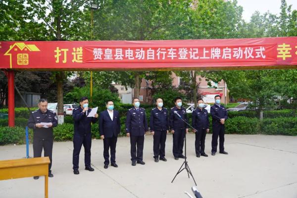 赞皇县公安局交警大队开展电动自行车登记上牌启动仪式